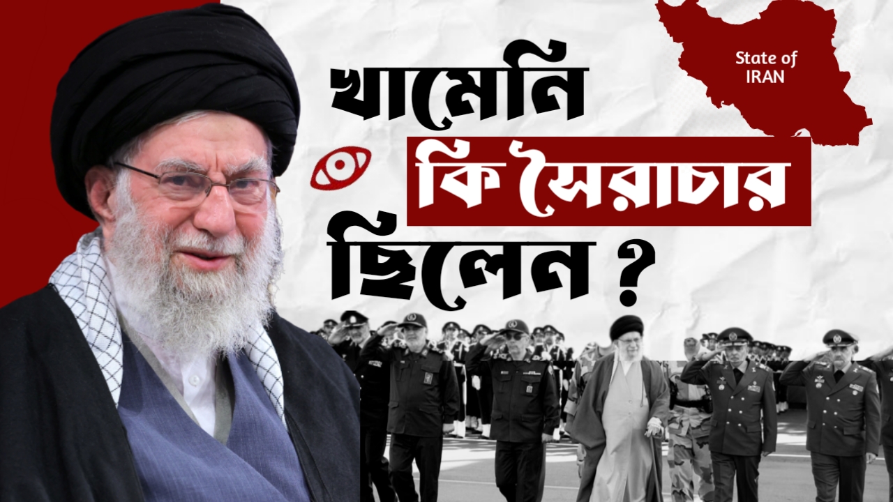 Bengali news documentary style YouTube thumbnail